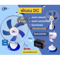 ราคา พัดลมโซล่าเซลล์ พัดลมคีบแบตเตอรี่ DC 12 โวลต์ 16 นิ้วใช้ต่อกับแบตเตอรี่ แผงโซลาร์เซลล์ เหมาะสำหรับเวลาไฟดับ นอนนา แค้มปิ้ง มีสีน้ำเงิน กับสีเขียว (19525013470)