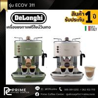 ราคา DeLonghi ECOV311 เครื่องชงกาแฟสดเอสเพรสโซ DeLonghi Icona Vintage รุ่น ECOV311 BG (19484910918)