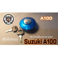 ราคา ฝาถังน้ำมัน a100ชุบโครเมี่ยมสินค้าคุณภาพเกรดพรีเมี่ยมสินค้าเพิ่งเอามาลงนะครับ (20757927774)