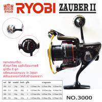 ราคา รอก รอกเรียวบิ รอกRYOBIแท้ รอกRyobi ZAUBER รอกตกปลา ryobi zauber 2 สีดำ เบอร์ 3000 อุปกรณ์ครบชุดกล่องคู่มือแถมถุงรอก สินค้าตงปรก สีตามรูป (21403469430)