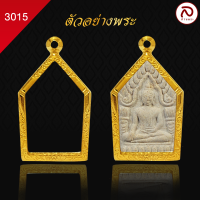 ราคา ล้านพระ กรอบพระทรงขุนแผน No 3015 สูง 4 1 x กว้าง 2 6 x หนา 1 ทำผิวทองแท้ด้วยเทคโนโลยี PVD ไม่ลอก ไม่ดำ ใช้ได้นาน (19471012623)