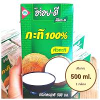 ราคา อร่อยดี กะทิ 500 ml หอมกะทิแท้100 เข้มข้นอย่างลงตัวกับทุกเมนูอาหารคาวหวาน (21397179132)