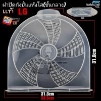 ราคา ฝาปิดถังปั่นแห้ง LG ฝาปิดชั้นกลาง 31 8 cm WP 1350 WP 1400 WP 1650 (21381331603)