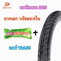 ราคา ถูกสุด ยางนอกพร้อมยางในรถจักรยาน เบอร์ 16x1 75 ยี่ห้อ ดีสโตน deestone (21228118334)