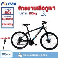 ราคา Forever จักรยาน 26นิ้วจักรยานเสือภูเขา จักรยานกลางแจ้ง เกียร์ SHIMANO 21สปีด โครงเหล็กคาร์บอนสูงจักรยานเสือภูเขา ฟรีขาตั้งข้างจักรยาน (21151918292)