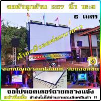 ราคา จอโปรเจคเตอร์ จอหนังกลางแปลงหน้าขาวหลังดำ พับเก็บได้ projector screen ไม่รวมโครง (21292483649)