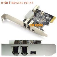 ราคา PCI Express x1 PCI E FireWire 1394 IEEE1394 For Computer (214621261)