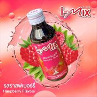 ราคา น้ำหวานเข้มข้น ตรา i mlx ไอ มิกซ์ รสราสพ์เบอร์รี่ หอมหวานเข้มข้น อร่อย (21377819474)