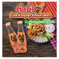 ราคา น้ำปลาร้าปรุงรส น้ำปลาร้า ตำนัวการันตีความอร่อยโดยเปิปพิสดาร จากคุณเพชร สหรัตน์ (11723192039)