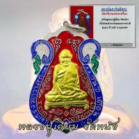 ราคา เหรียญ หลวงปู่เอี่ยม วัดหนัง ธนบุรี ปี 2467 ลงยาแดงร้อน กะไหล่เงิน พร้อมบัตร (18662345620)