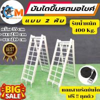 ราคา บันไดขึ้นรถมอเตอร์ไซค์ บันไดขึ้นรถ พับได้ รับน้ำหนัก 400kg (21288468782)