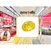 ราคา ห้างทองแม่อุ๋ย แหวน 1 สลึง หัวโปร่งจิกเพชร ทองคำแท้ 96 5 (21402176747)