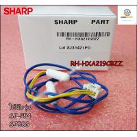 ราคา ขายอะไหล่แท้ เซนเซอร์ตู้เย็นชาร์ป SHARR F DEF THERMISTOR พาร์ท RH HXA219CBZZ ใช้กับรุ่น SJ P54 SJ58G (13518282564)