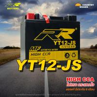 ราคา ใหม่ แบตเตอรี่ RR YT12 JS 12V12Ah เทียบเท่า Yuasa YTX12 BS สำหรับ Honda CB1000 PC800 VF750 VFR750 (20164487161)