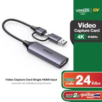 ราคา UGREEN รุ่น 40189 25854 Video Capture Card 4K HDMI to USB A USB C HDMI Capture Card Full HD 1080P USB 2 0 Capture Video and Audio Recording for Gaming Streaming Teaching Video Conference (21334241418)