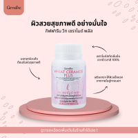 ราคา น้ำมันจมูกข้าวสาลี ผสม สารสกัดจากข้าวสาลี วีท เซราไมด์ พลัส กิฟฟารีน (18289416002)