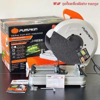 ราคา แท่นตัดไฟเบอร์ เครื่องตัดไฟเบอร์ แท่นตัดเหล็ก 14 นิ้ว ยี่ห้อ Pumpkin รุ่น รุ่น J T1423 กำลังไฟ 2300W (20796480359)
