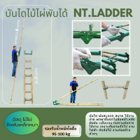 ราคา บันไดไม้ไผ่พับไดNT LADDER (19612582936)
