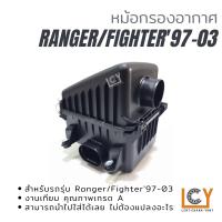 ราคา หม้อกรองอากาศ Mazda Fighter Ford Ranger 1997 2003 (16426583325)