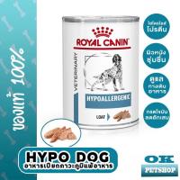ราคา หมดอายุ10 24 Royal canin VET hypoallergenic can อาหารเปียกแบบกระป๋องสำหรับสุนัขโรคภูมิแพ้ แพ้อาหาร 12 กระป๋อง (20039756529)