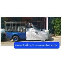 ราคา ผ้าคลุมรถกระบะทุกรุ่น กระบะหัวเดี่ยว กระบะตอนเดียว กระบะแคป กระบะ4ประตู ผ้าอย่างดี Silver Coat ทนทาน ใช้นานจนลืม (21398582087)