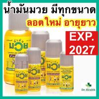 ราคา น้ำมัน น้ำมันมวย น้ำมันนวด น้ำมันมวย น้ามันบรรเทาปวดเมื่อย HR NAMMAN MUAY LINIMENT HR เลือกขนาดได้ (21358856189)