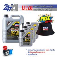 ราคา LIQUI MOLY น้ำมันเครื่องสังเคราะห์แท้ TOP TEC 4110 5W 40 ขนาด 5 ลิตร 5 9 ลิตร (13958736797)