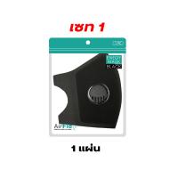 ราคา ใหม่ล่าสุด Air Flo Black Mask ผ้าปิดปากสีดำ รุ่นมีวาลว์ระบายอากาศ ซักได้ (5590078595)