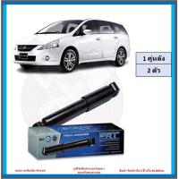 ราคา โช๊คอัพ ยี่ห้อ PRT รุ่น MITSUBISHI Space Wagon NA4A ปี 2004 ON โปรส่งฟรี ประกัน 3ปี หรือ 66000โล (19509071299)