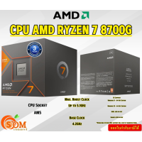 ราคา CPU ซีพียู AMD RYZEN 7 8700G Max Boost Clock Up to 5 1GHz Base Clock 4 2GHz รับประกัน3ปี (21386735406)