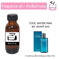 ราคา หัวน้ำหอม กลิ่น ดาวิดอฟ คูล วอเตอร์ แมน Cool Water Man (18020677165)