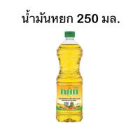 ราคา หยก น้ำมันปาล์ม ตราหยก ขนาด 250 มล (21310449406)