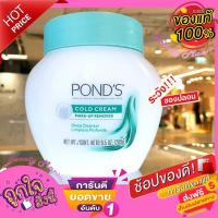 ราคา PONDS Cold Cream Cleanser ปริมาณ 269g ขนาดปกติ (21001604253)
