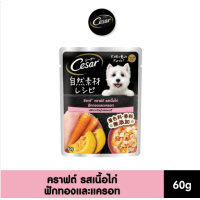 ราคา Cesar craft ซีซาร์ คราฟต์ อาหารสุนัข อาหารเปียก แบบซอง รสเนื้อไก่ ฟักทองและแครอท 60g (21335913676)