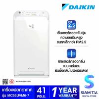 ราคา DAIKIN เครื่องฟอกอากาศPM2 5 สำหรับห้องขนาดไม่เกิน 41 ตร ม รุ่น MC55UVM6 7 โดย สยามทีวี by Siam T V (20230016022)