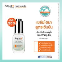 ราคา ลด 35 AquaPlus HYA 8D PLUS Revitalizing Skindrops 20 ml เซรั่มไฮยา 8 มิติ เติมเต็มและล็อคความชุ่มชื้น (21401163569)