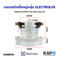ราคา มอเตอร์เครื่องดูดฝุ่น 1800W ELECTROLUX อีเลคโทรลักซ์ รุ่น CPH9CF 220 240V Class 155 กว้าง 13CM สูง10 5CM ถอด อะไหล่เครื่องดูดฝุ่น (13698734285)