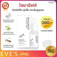 ราคา แท้ EVES ของแท้100 EVES เซรั่มอีฟส์ เซรั่มรกม้า ไฮยารูลอน (21373893047)