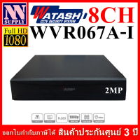 ราคา Watashi เครื่องบันทึกกล้องวงจรปิด Cooper 2MP 8CH WVR067A I 4CH WVR066A I แบบมีตัวเลือกรุ่นและฮาร์ดดิสก์ (21134641087)