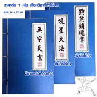 ราคา สมุดโน๊ต สมุดจีน 14x21 ซม สมุดบันทึก สมุดจดการบ้าน สมุดจดงาน สมุดเล่มเล็ก คัมภีร์จีน สมุดเปล่า กระดาษโน๊ต คัมภีร์ SP (15307220236)