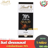 ราคา Lindt Excellence COCOA 70 100 g ลินด์ เอ็กเซลเลนซ์ดาร์กช็อกโกแลต 70 ขนาด 1 กล่อง 100 กรัม (15328426237)