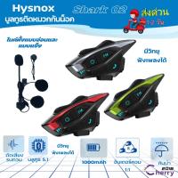 ราคา Hysnox Shark 02 บูลทูธติดหมวกกันน็อค อินเตอร์คอม มีระบบตัดเสียงรบกวน ตัวเครื่องกันน้ำกันฝนได้ มีFM Bluetooth intercom (21306932229)