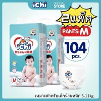 ราคา ผ้าอ้อม แพมเพิส Pampers ichi มาตรฐาน Japan แพมเพิสแบบกางเกง ซึมซับน้ำได้ดี กว่า30เท่า ของน้ำหนักผ้าอ้อม (19410097806)