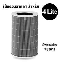 ราคา ไส้กรอง Xiaomi Air filter สีเทา รุ่น4 4lite 4Pro Purifier Filter (21323880790)