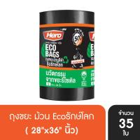 ราคา แพ็ค 6 Hero ถุงขยะแบบม้วนสีดำ รุ่นรักษ์โลก ECO ถุงขยะฮีโร่ ถุงขยะ (21161799624)