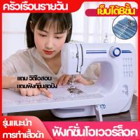 ราคา คุ้มมาๆ จักรเย็บผ้า จักรเย็บผ้าไฟฟ้า จักเย็บผ้าไฟฟ้า12ตะเข็บ แถม วิดีโอสอน ฟังก์ชั่นโอเวอร์ล็อค เย็บได้8ชั้น ปรับความเร็วได้2 โปรโมชั่นใหม่ปีนี้ จักรเย็บผ้า จักรไฟฟ้า จักร Singer จักร (20686461493)
