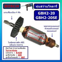ราคา ทุ่นสว่านโรตารี่ GBH2 20SE GBH2 20 For BOSCH ทุ่น GBH2 20SE ทุ่น GBH2 20 บอช ทุ่นสว่านโรตารี่ GBH2 20SE ทุ่น GBH2 20 บอช (15899297289)