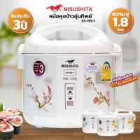 ราคา MISUSHITA หม้อหุงข้าวอุ่นทิพย์ 1 8 ลิตร รุ่น KS 19S 1 คละแบบ (16124014943)