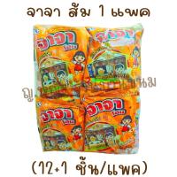 ราคา จาจาโฮม 1 แพค 13 ห่อ ข้าวโพดอบกรอบ จาจาโฮมขนมแถมบ้านประกอบ ขนมโบราณ (8414651549)
