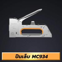 ราคา MUSCLE COW ปืนยิงตะปู แม็กยิงไม้ เครื่องยิงแม็กรุ่นMC935สำหรับยิงไม้ ยิงผ้างานโปสเตอร์ต่างๆงานเบาะ เครื่องยิงแม็กซ์ 4 14MMจัดส่งแบบสุ่มในสองส (21397888816)